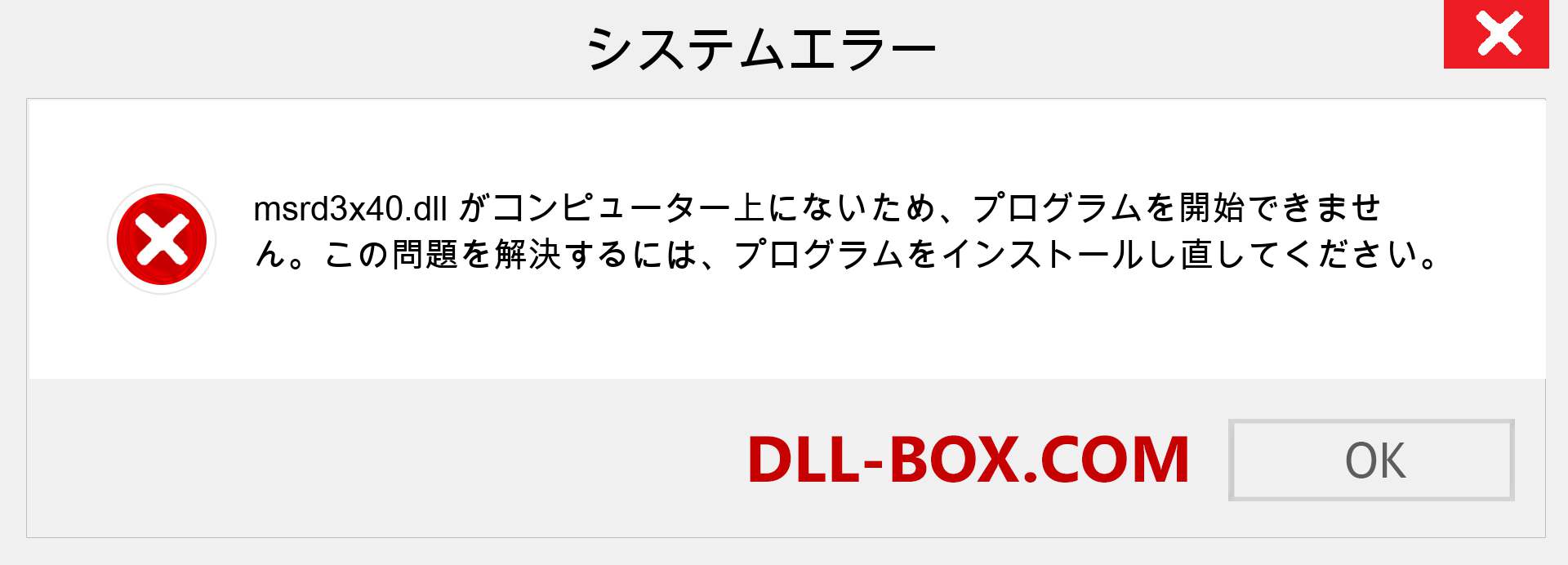 msrd3x40.dllファイルがありませんか？ Windows 7、8、10用にダウンロード-Windows、写真、画像でmsrd3x40dllの欠落エラーを修正