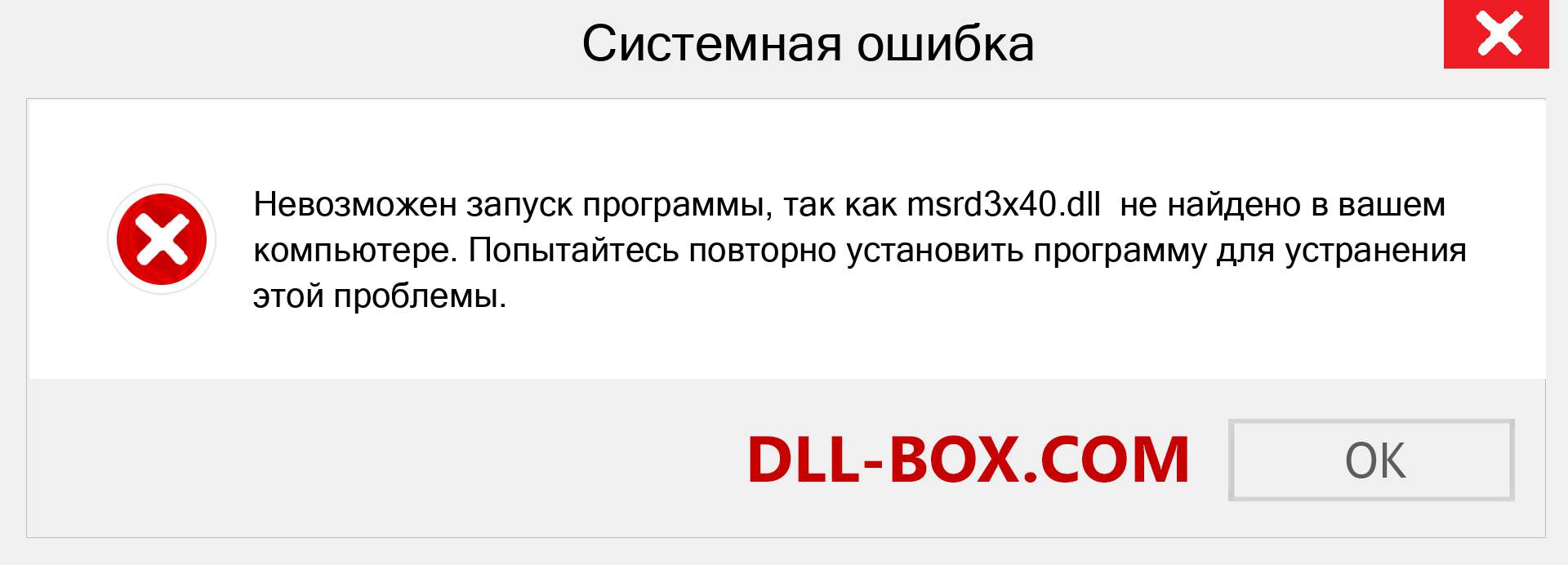 Файл msrd3x40.dll отсутствует ?. Скачать для Windows 7, 8, 10 - Исправить msrd3x40 dll Missing Error в Windows, фотографии, изображения