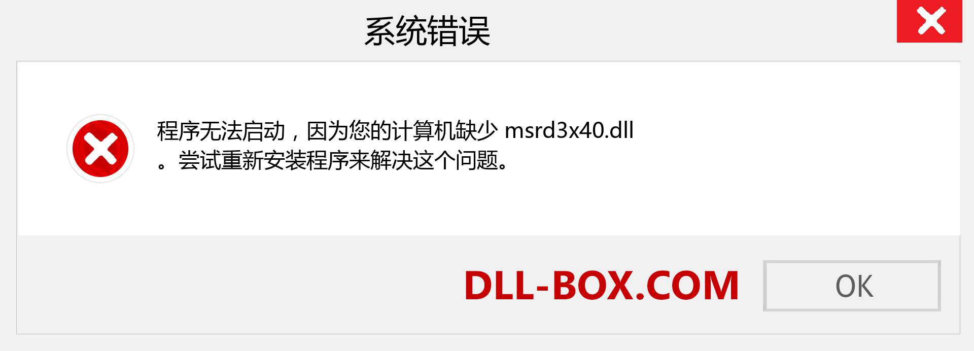 msrd3x40.dll 文件丢失？。 适用于 Windows 7、8、10 的下载 - 修复 Windows、照片、图像上的 msrd3x40 dll 丢失错误